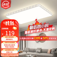 长虹照明LED客厅灯简约现代吸顶灯创意个性餐厅卧室全屋灯具组合套餐 白色75*50*5CM60W三色