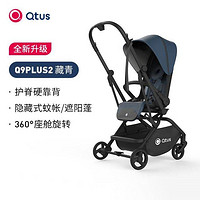 Qtus 昆塔斯 Q9 Plus2二代婴儿推车 3色可选