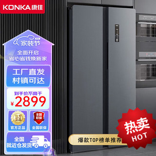 KONKA 康佳 608升双变频一级能效风冷无霜除菌净味大容量对开双开门电冰箱BCD-608WEGQ5SP