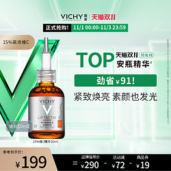 VICHY 薇姿 VC精华提亮紧致肌肤修护抗氧化淡纹维C安瓶