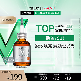 VICHY 薇姿 VC精华提亮紧致肌肤修护抗氧化淡纹维C安瓶