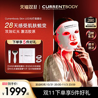 CURRENTBODY 面膜仪红光家用脸部LED大排灯面罩美容仪