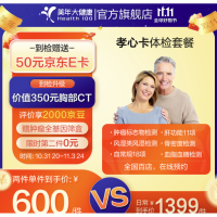 今日爆卖：双11健康体检功课看这篇！速抢第二件免单！