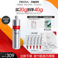 PROYA 珀莱雅 红宝石眼霜2.0a 20ml（赠同款4g*5+面膜2片）