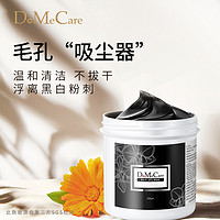 do me care 多媚卡雅 DMC欣兰冻膜深层清洁面膜去黑头粉刺涂抹式毛孔泥膜果冻旗舰店女