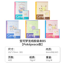 国誉纸质笔记本_KOKUYO 国誉 Campus无线装订本笔记本子记事本·宝可梦 B5/40张 5本装多少钱-什么值得买