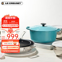LE CREUSET 酷彩 珐琅锅法国铸铁汤锅焖蒸炖煮通用煲汤多功能微压透光珐琅 20cm加勒比蓝