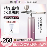 MAGITECH 日本注氧仪美容仪器家用补水精华导入美容院手持纳米喷雾