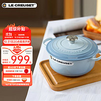 LE CREUSET 酷彩 珐琅锅法国铸铁汤锅焖蒸炖煮通用煲汤多功能微压透光珐琅 20cm水晶蓝（金属盖耳）