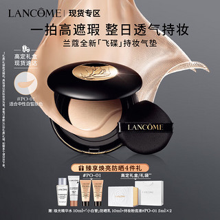 LANCOME 兰蔻 飞碟持妆气垫PO-01 柔雾哑光遮瑕持久轻垫粉底液