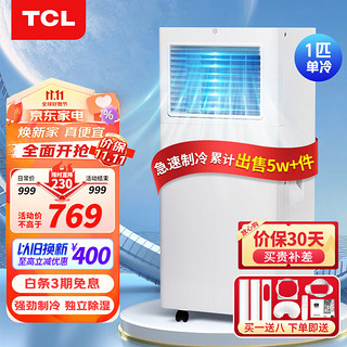 TCL KY-20/RVY 移动空调 1匹