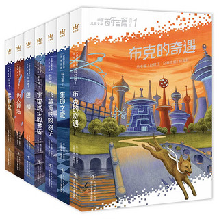 《中国儿童文学百年百篇·科幻卷》（套装共7册）