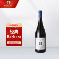 迈克基阿罗 皮尔蒙特芭贝拉干型红葡萄酒 750ml
