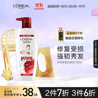 巴黎欧莱雅 欧莱雅 LOREAL 多效修复润发乳700ml