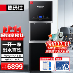 德玛仕 不锈钢材质 商用直饮机