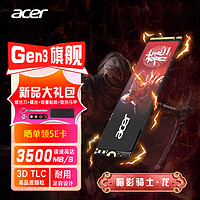 acer 宏碁 N3500 暗影骑士龙 M2接口 NVMe1.4 固态硬盘SSD PCIe3.0 512G(晒单5E卡+SSD散热套装)