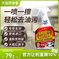 Krud kutter 倍绿多格 多功能厨房清洁剂946ml