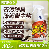 Krud kutter 倍绿多格 宠物地毯清洁剂650ml