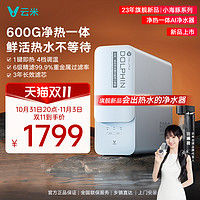 VIOMI 云米 小海豚即热净水器600G家用直饮反渗透滤净水机