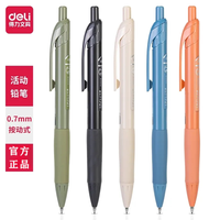 deli 得力 S1234乐素缓冲防断芯活动铅笔0.7mm小自动铅笔