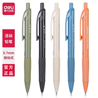抖音超值购：deli 得力 S1234乐素缓冲防断芯活动铅笔0.7mm小自动铅笔