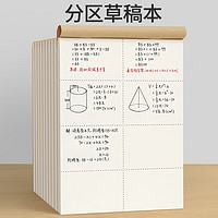 汉状元 分区草稿纸16k草稿本小学生演草纸加厚米黄色 40张*5本