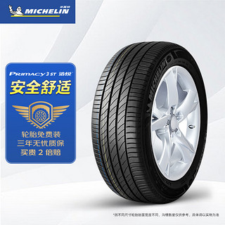 MICHELIN 米其林 PRIMACY 3ST 轿车轮胎 静音舒适型 215/65R17 99V