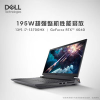 DELL/戴尔 4060独显 游戏本笔记本电脑 英特尔 酷睿 i7-13700HX NVIDIA GeForce RTX4060 1920x1080像素 16GB 32GB 64GB 165Hz