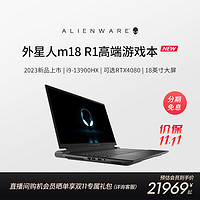 抖音超值购：ALIENWARE 外星人 2023ALIENWARE外星人m18游戏本英特尔酷睿i7/i9笔记本电脑RTX4080