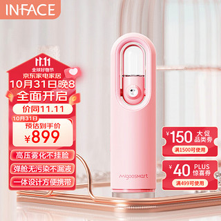 inFace注氧仪纳米喷雾器水光仪补水仪便携家用蒸脸仪脸部面部女闺蜜