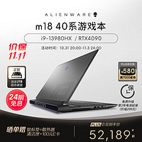 ALIENWARE 外星人 m18 高端游戏本