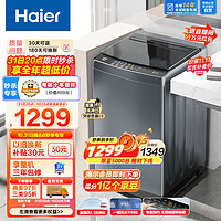 Haier 海尔 波轮洗衣机全自动 直驱变频 10公斤大容量 除螨洗桶自洁 智能预约 原EB100B32Mate1