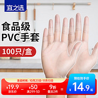 yessel 宜之选 一次性手套食品级PVC100只烘焙家务洗碗防护手套XL码 标准款