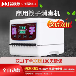 筷快净 筷子消毒机商用  全自动筷子机消毒微电脑智能机器柜盒饭店
