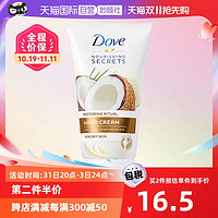 Dove 多芬 护手霜75ml椰油椰子味滋润保湿补水清爽不油腻清新