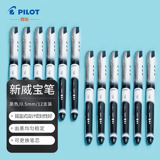 PILOT 百乐 BLN-VBG5子弹头中性笔防滑签字笔水笔 黑色 0.5mm 12支装