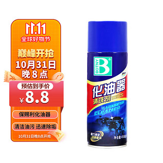 BOTNY 保赐利 化油器清洗剂450ML