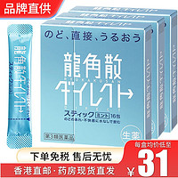 龙角散ES日本龙角散润喉糖粉末颗粒喉i咙不适咽喉缓解咳i嗽儿童可用 薄荷味粉末剂16包 【3盒装】