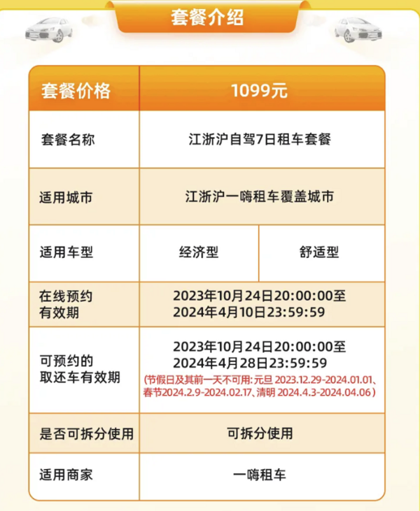 支持免费异地还车！江浙沪自驾7日租车卡