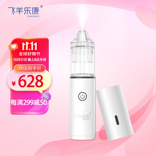 FEIYANG HEALTH/飞羊乐康 飞羊医用手持电动儿童洗鼻器婴幼儿鼻炎喷雾鼻窦炎生理海盐水吸鼻器成人可用