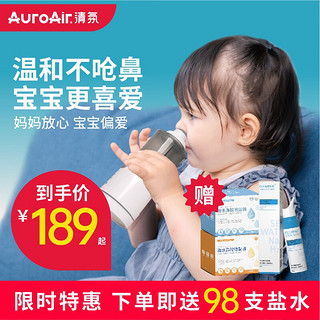 儿童适用药房有售清氛AUROAIR电动喷雾洗鼻器 儿童家用医用鼻炎鼻腔海盐水洗鼻器 电动医用洗鼻器 手持电动雾化洗鼻器（充电升级款）