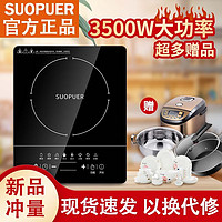 SUOPUER 苏泊电磁炉家用3500大功率一键爆炒 十二档火力 定时功能电磁灶 3000W