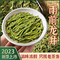 越乡 龙井茶2023新茶雨前口粮茶500g浙江龙井绿茶高山浓香型茶叶