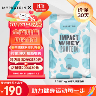 MYPROTEIN 2.2磅乳清Myprotein熊猫蛋白粉 乳清蛋白粉增肌运动健身蛋白质粉英国进口1公斤 北海道牛奶味V2