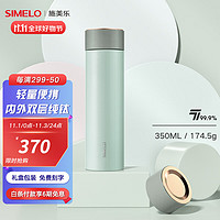 SIMELO德国施美乐钛杯女纯钛保温杯男商务水杯刻字杯子 抹茶拿铁350ML(内外全钛,礼盒装)