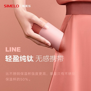 SIMELO 施美乐 纯钛保温杯钛杯男女士商务高档便携泡茶杯刻字 350ML抹茶拿铁