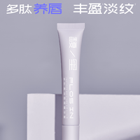 馥里多肽唇部精华蜜10g丰盈淡化唇纹修护保湿滋润唇膏防干裂唇膜