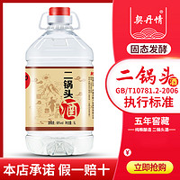 闷倒驴二锅头白酒高度纯粮食68度5L约十斤桶装泡酒散装白酒