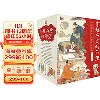 穿越历史的仰望科普绘本古代科学家故事5-8岁小猛犸童书(平装15册)童书节儿童节