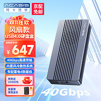  阿卡西斯 ACASIS  雷电4/3移动硬盘盒M.2 NVMe固态硬盘盒usb4.0高速